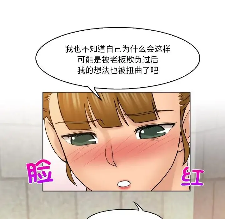 咖啡厅打工的日子 - 第30話 - page 17