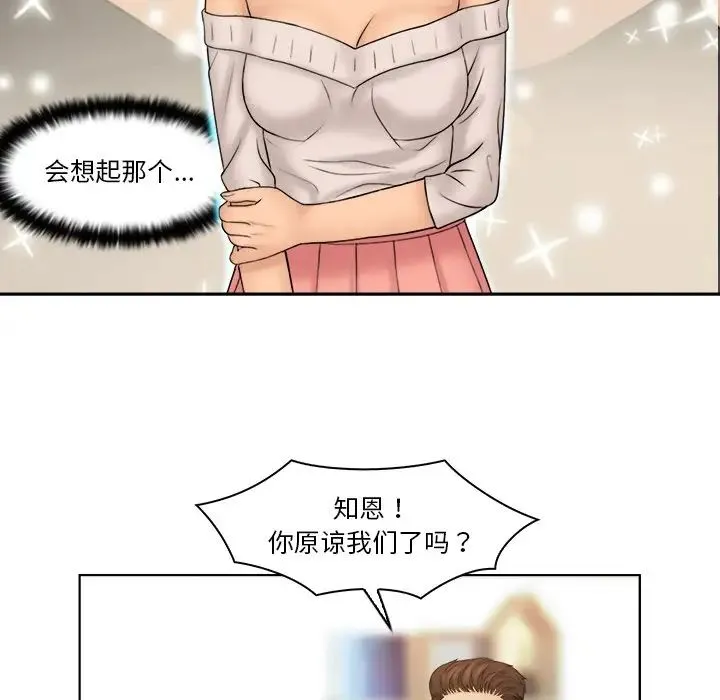 咖啡厅打工的日子 - 第30話 - page 19