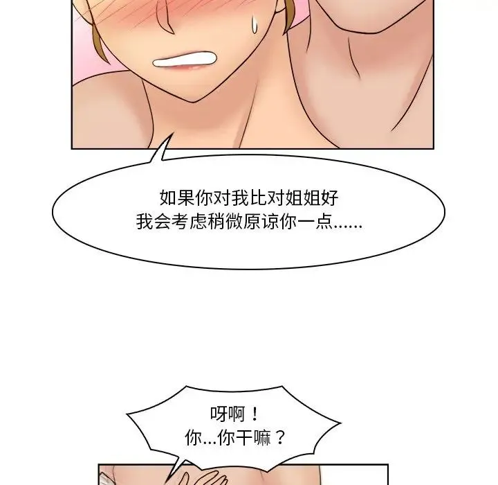 咖啡厅打工的日子 - 第30話 - page 25