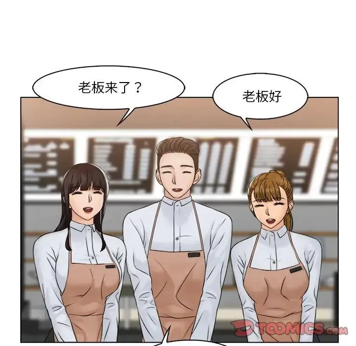 咖啡厅打工的日子 - 第30話 - page 76