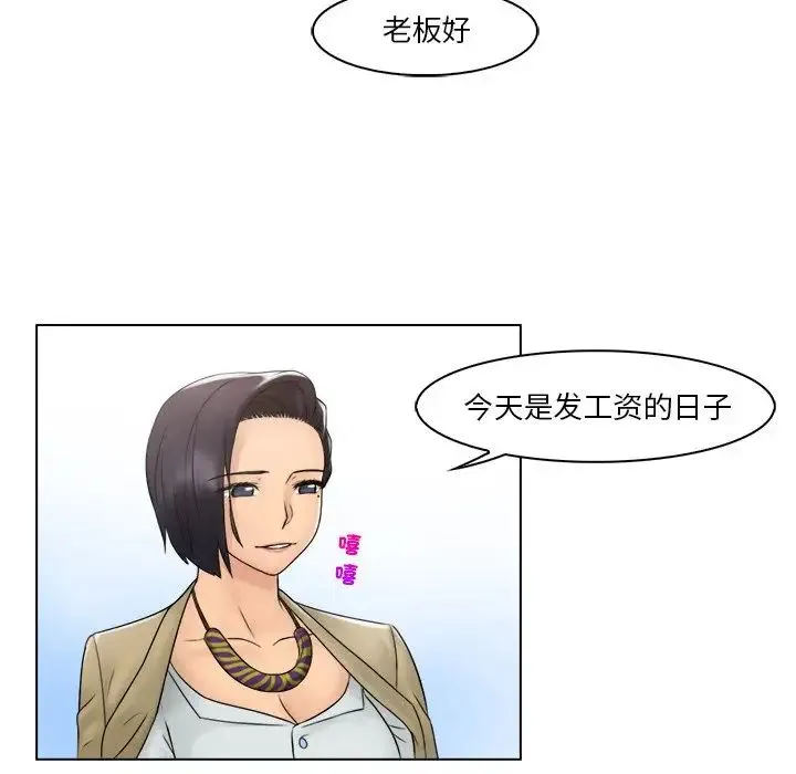 咖啡厅打工的日子 - 第30話 - page 77