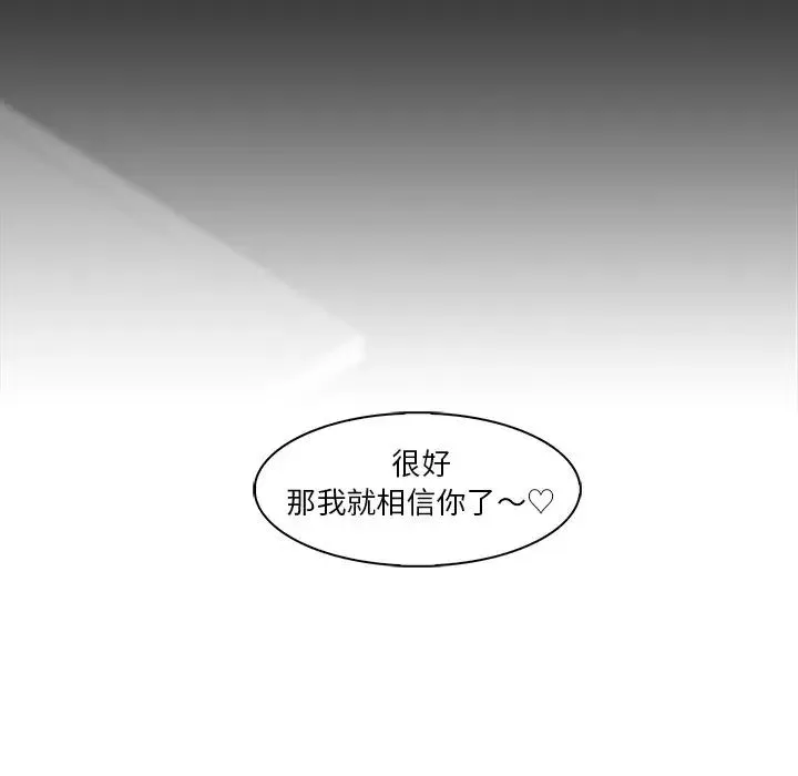 咖啡厅打工的日子 - 第30話 - page 81