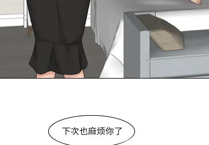 咖啡厅打工的日子 - 第15话 - page 3
