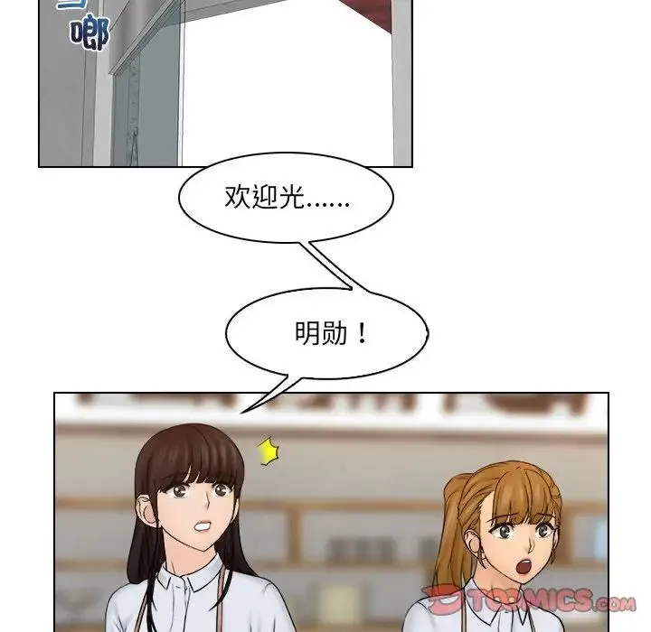 咖啡厅打工的日子 - 第15话 - page 26