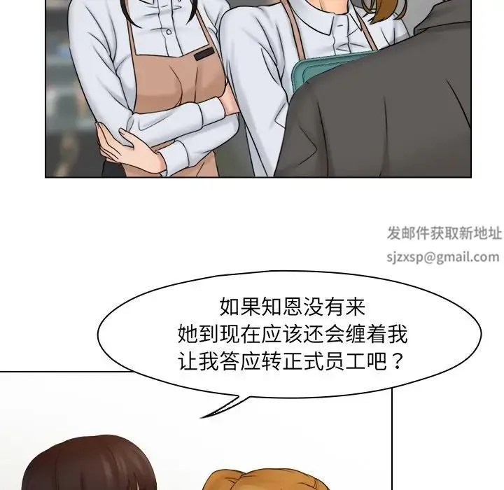咖啡厅打工的日子 - 第15话 - page 33
