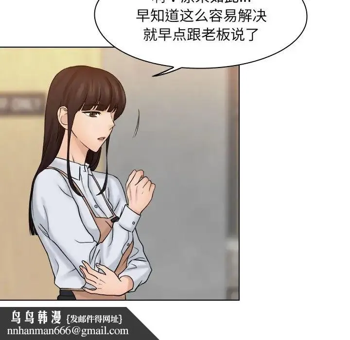 咖啡厅打工的日子 - 第15话 - page 41