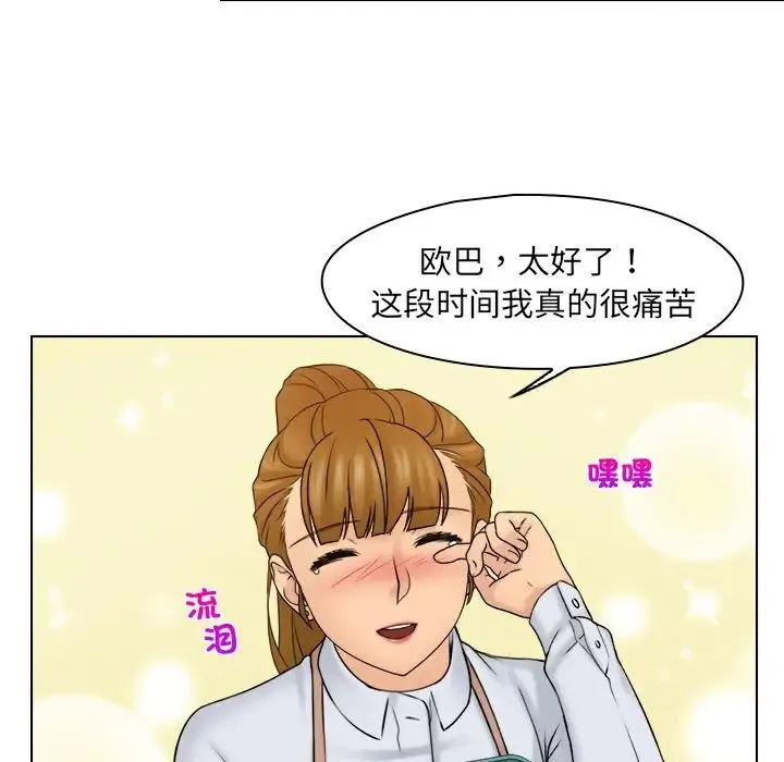 咖啡厅打工的日子 - 第15话 - page 43