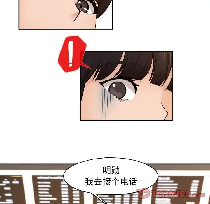 咖啡厅打工的日子 - 第15话 - page 66
