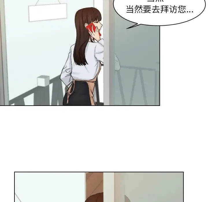 咖啡厅打工的日子 - 第15话 - page 75