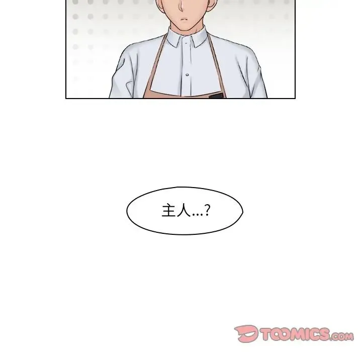 咖啡厅打工的日子 - 第15话 - page 78