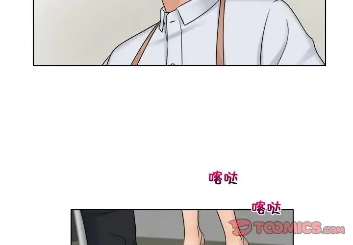 咖啡厅打工的日子 - 第17话 - page 2