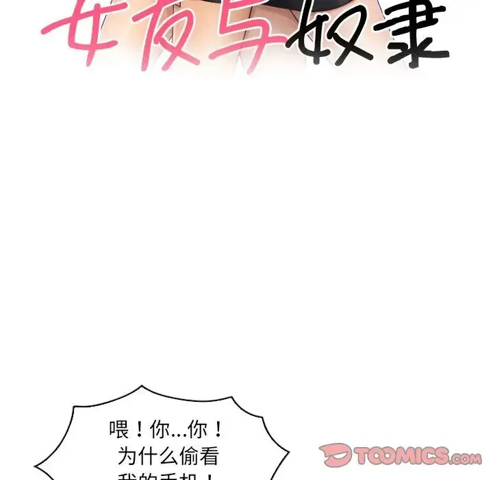 咖啡厅打工的日子 - 第17话 - page 10