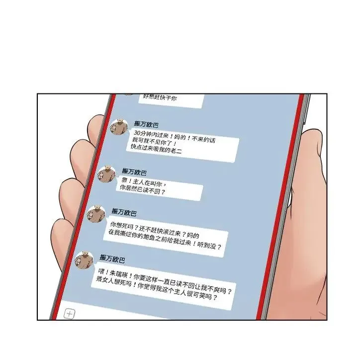 咖啡厅打工的日子 - 第17话 - page 24