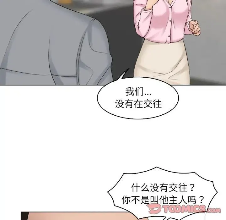 咖啡厅打工的日子 - 第17话 - page 26