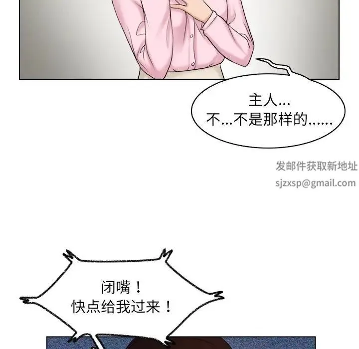 咖啡厅打工的日子 - 第17话 - page 45