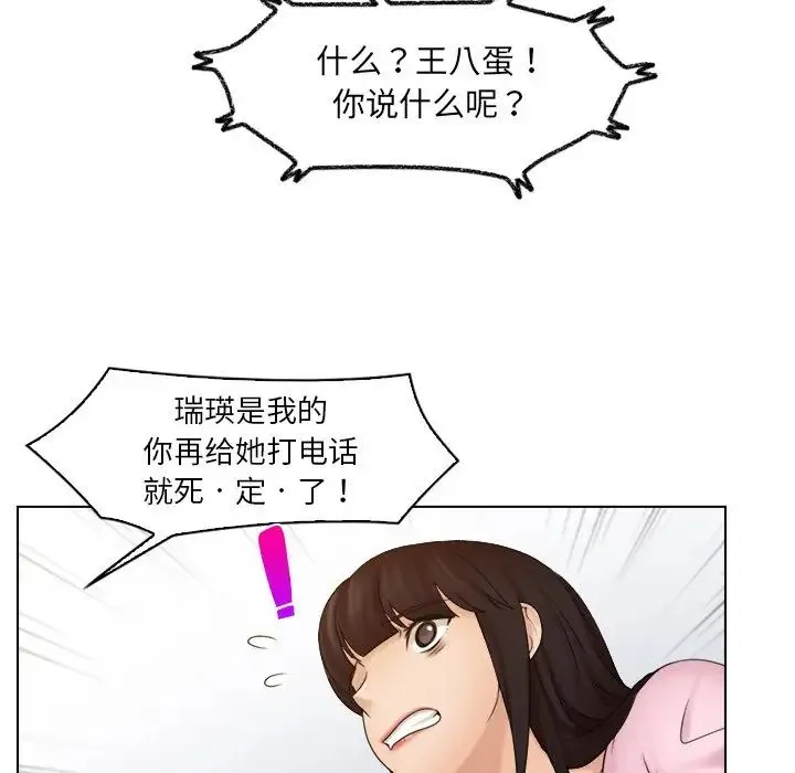 咖啡厅打工的日子 - 第17话 - page 52