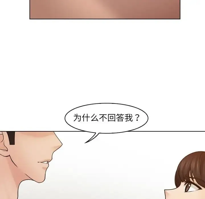 咖啡厅打工的日子 - 第17话 - page 71