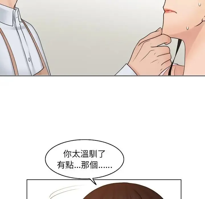 咖啡厅打工的日子 - 第17话 - page 72