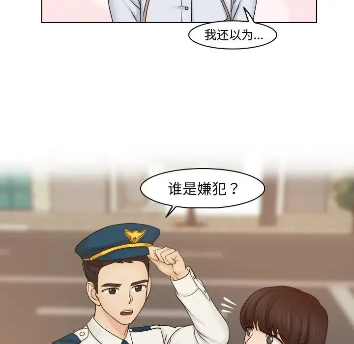 咖啡厅打工的日子 - 第24話 - page 17