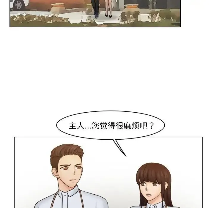 咖啡厅打工的日子 - 第24話 - page 25