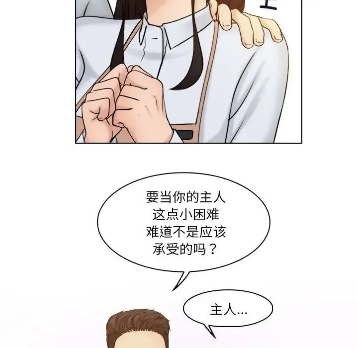 咖啡厅打工的日子 - 第24話 - page 27