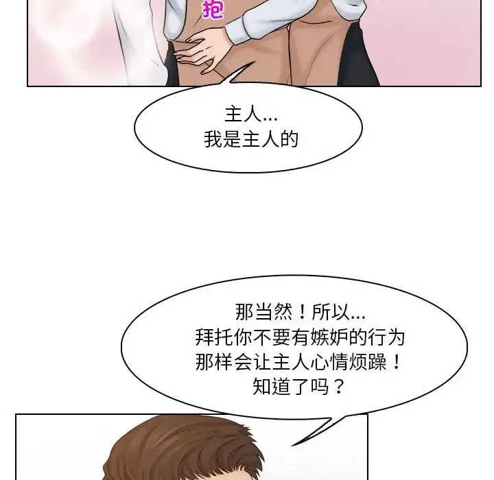 咖啡厅打工的日子 - 第24話 - page 32