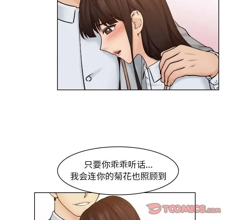 咖啡厅打工的日子 - 第24話 - page 34
