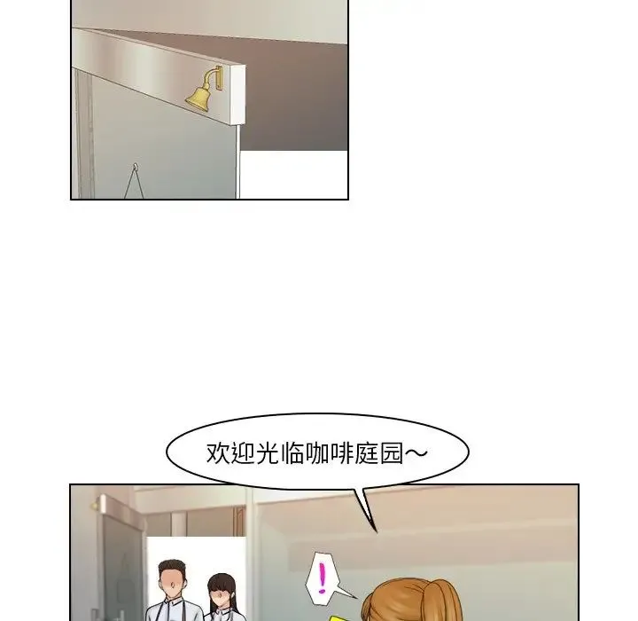 咖啡厅打工的日子 - 第24話 - page 45