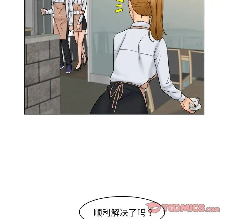 咖啡厅打工的日子 - 第24話 - page 46