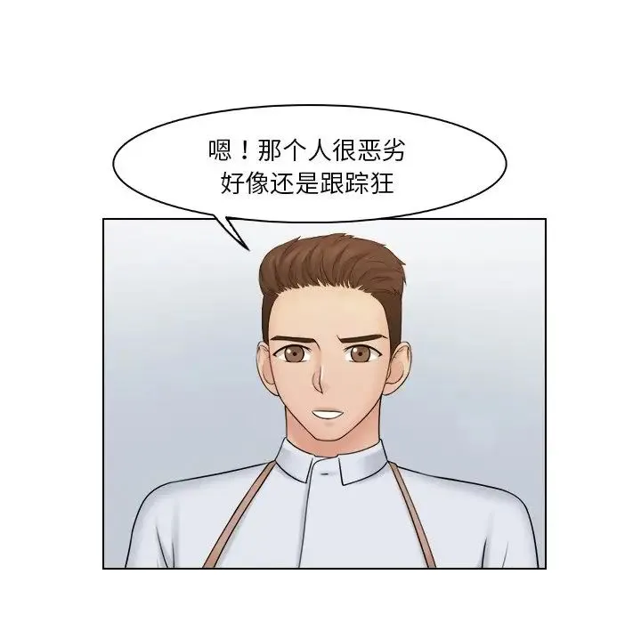 咖啡厅打工的日子 - 第24話 - page 48