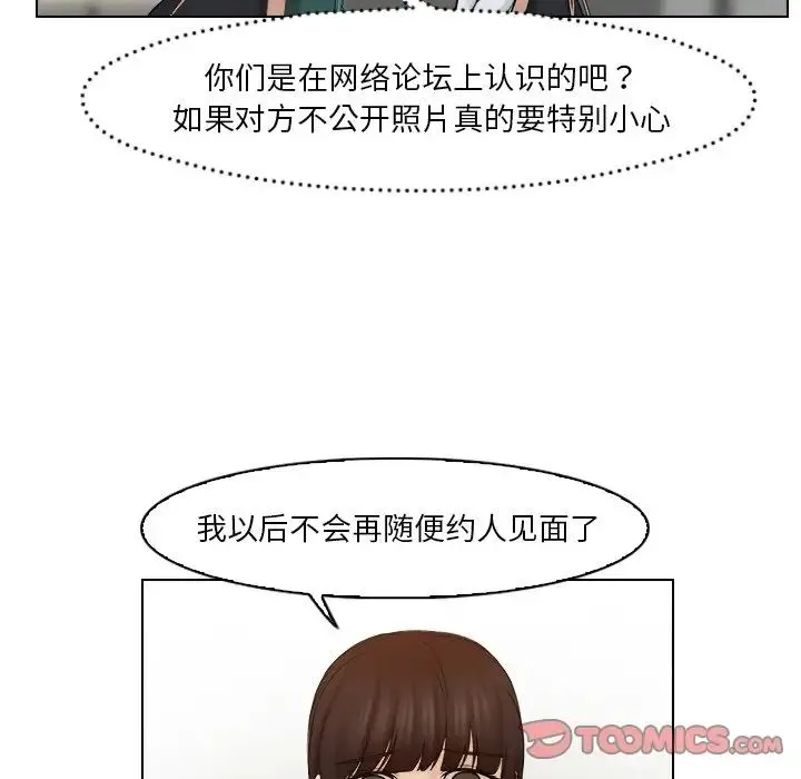 咖啡厅打工的日子 - 第24話 - page 50