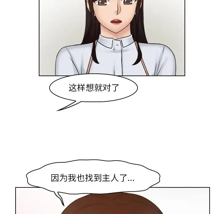 咖啡厅打工的日子 - 第24話 - page 51