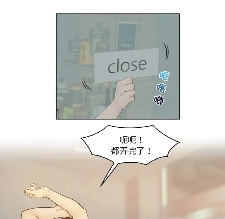 咖啡厅打工的日子 - 第24話 - page 56