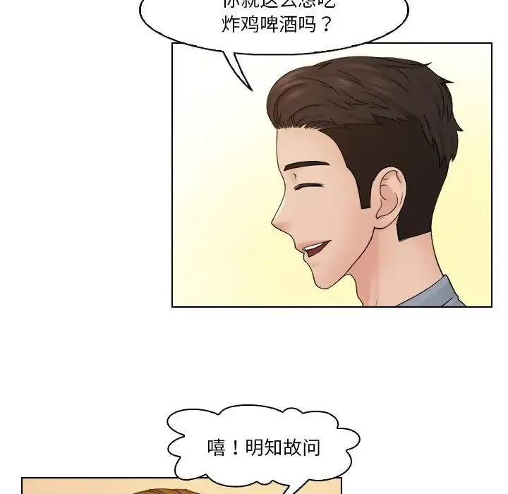 咖啡厅打工的日子 - 第24話 - page 59