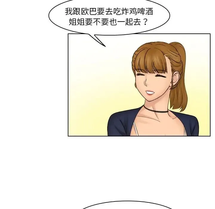 咖啡厅打工的日子 - 第24話 - page 65