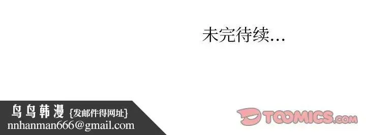 咖啡厅打工的日子 - 第24話 - page 78