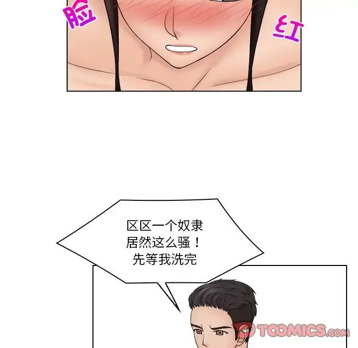 咖啡厅打工的日子 - 第28話 - page 22