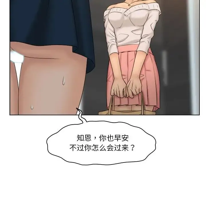 咖啡厅打工的日子 - 第28話 - page 43