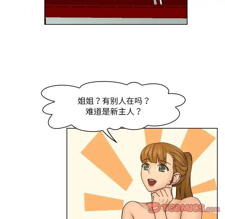 咖啡厅打工的日子 - 第28話 - page 50