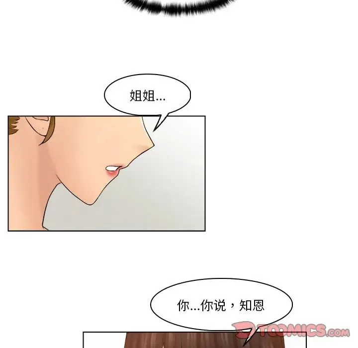咖啡厅打工的日子 - 第28話 - page 58