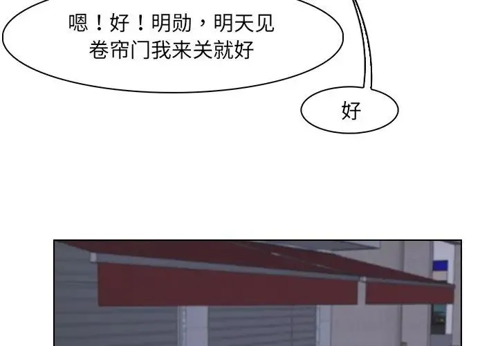 咖啡厅打工的日子 - 第25話 - page 3