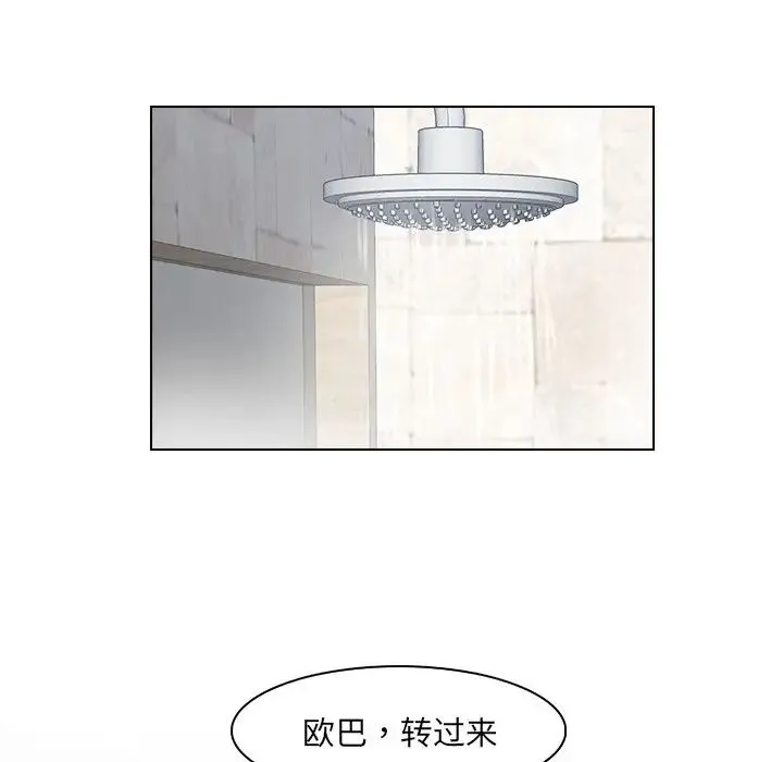 咖啡厅打工的日子 - 第25話 - page 45