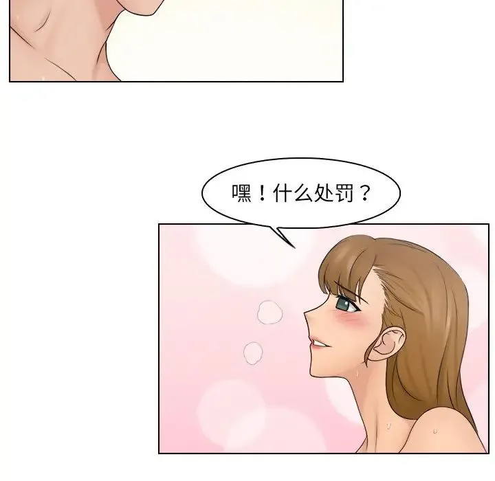 咖啡厅打工的日子 - 第25話 - page 69