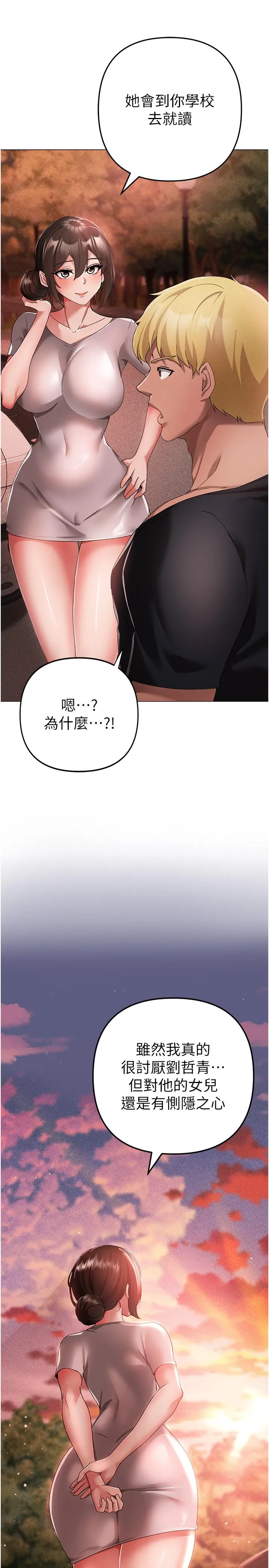 ↖㊣煞气a猛男㊣↘ - 第14话-要让阿姨怀孕吗？ - page 36