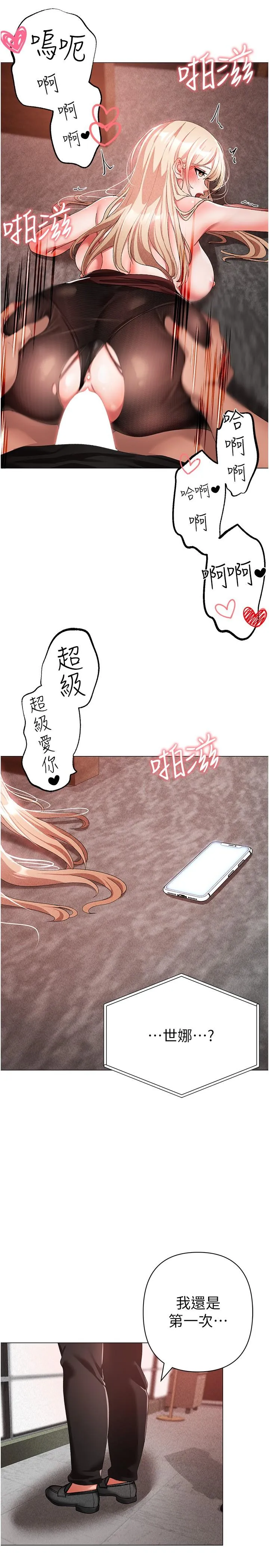 ↖㊣煞气a猛男㊣↘ - 第17话-给富家千金完整性教育 - page 4