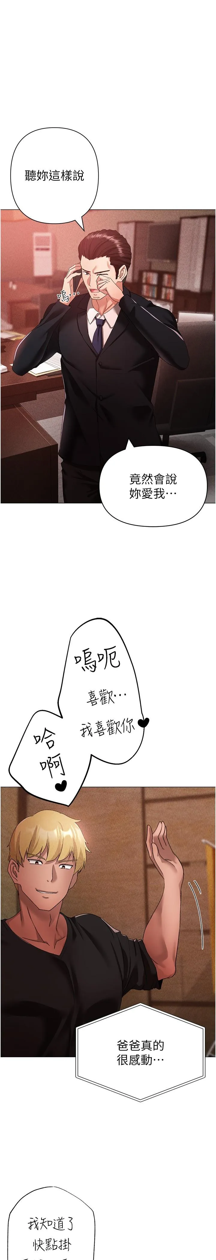 ↖㊣煞气a猛男㊣↘ - 第17话-给富家千金完整性教育 - page 5