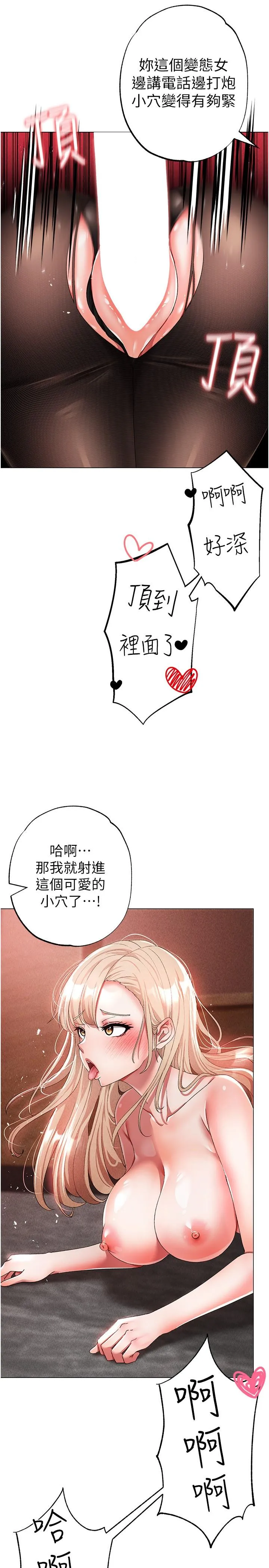 ↖㊣煞气a猛男㊣↘ - 第17话-给富家千金完整性教育 - page 8