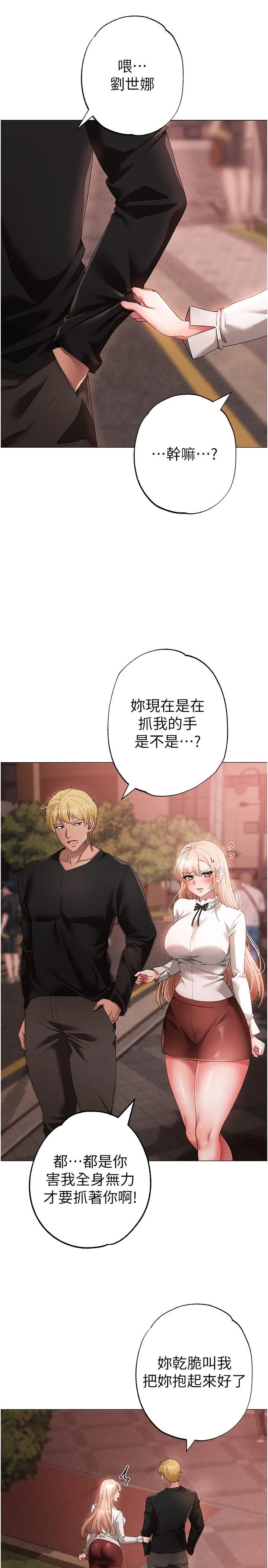 ↖㊣煞气a猛男㊣↘ - 第17话-给富家千金完整性教育 - page 12