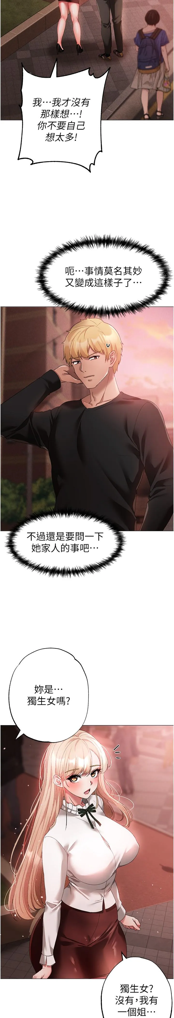 ↖㊣煞气a猛男㊣↘ - 第17话-给富家千金完整性教育 - page 13