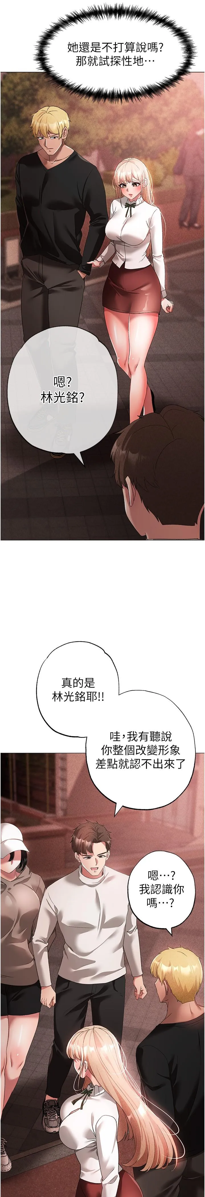 ↖㊣煞气a猛男㊣↘ - 第17话-给富家千金完整性教育 - page 15